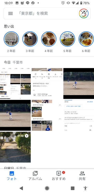 Google フォト。Pixelでの写真や動画の保存といったら、やっぱりこれですよね