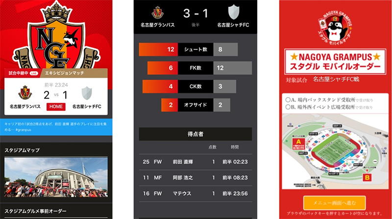 名古屋グランパス公式アプリ