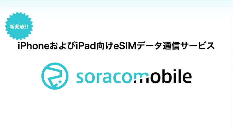Soracom Mobile