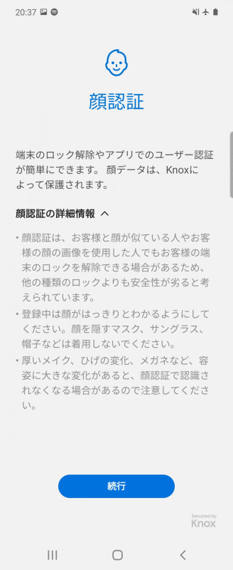 顔認証にも対応するが、よく似た顔などでロックが解除されてしまうので、注意が必要