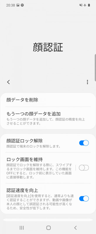 複数の顔データを登録したり、顔認証後にすぐにホーム画面を表示するか、ロック画面のままにするかなどを選ぶことができる
