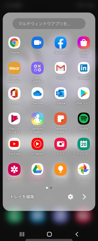 マルチウィンドウアプリの一覧画面。Android標準やサムスン製アプリの多くが対応する