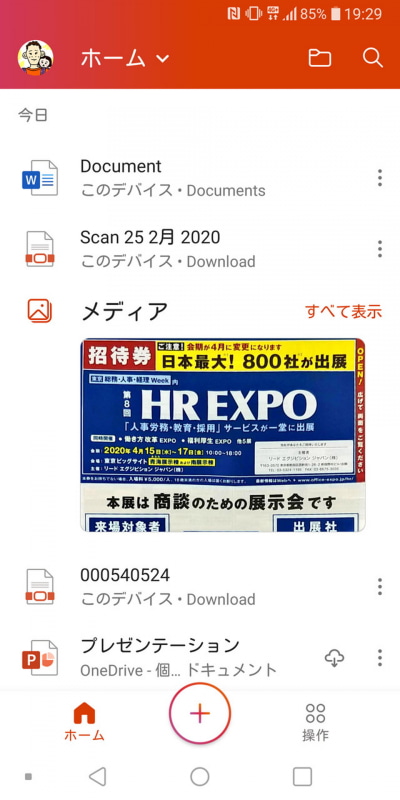 3つのアプリが統合され、便利機能も豊富に盛り込まれた「Microsoft Office」