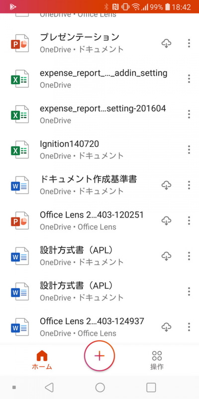 ファイル一覧。Word/Excel/PowerPointのファイルが混在して表示される