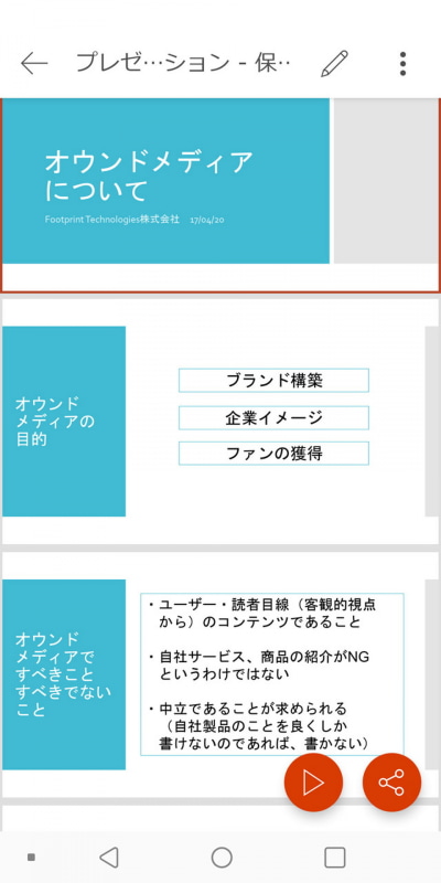 Excelの表・グラフやPowerPointのスライドも閲覧・編集可能