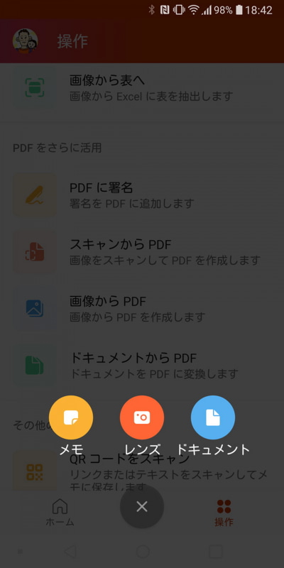 画面下の「＋」ボタンをタップすると、Office Lensの機能を利用できる。Office文書やメモの作成も可