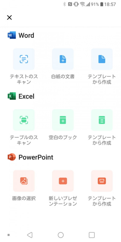 画面下の「＋」ボタンをタップすると、Office Lensの機能を利用できる。Office文書やメモの作成も可