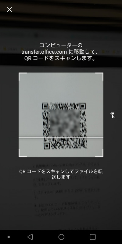 PCで専用サイトにアクセスし、表示されるQRコードをスマートフォンで読み取ってペアリングする