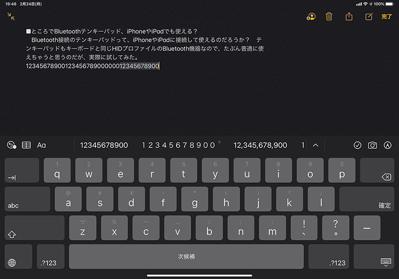 左のスクリーンショットがiPadにBluetoothテンキーパッドを接続している状態。ソフトウェアキーボードは表示されない。しかし画面右下の[V]のボタンを長押しすると、右スクリーンショットのようにソフトウェアキーボードを表示することができる。