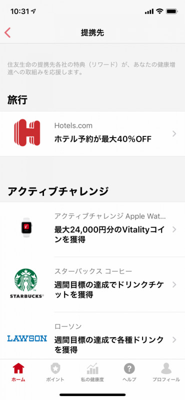 ゴールドステータスならHotels.comが4割引（5泊まで）という法外な特典も受けられる。Apple Watchも獲得ポイントに応じて最大2.4万円相当のキャッシュバック（2年に1台まで）