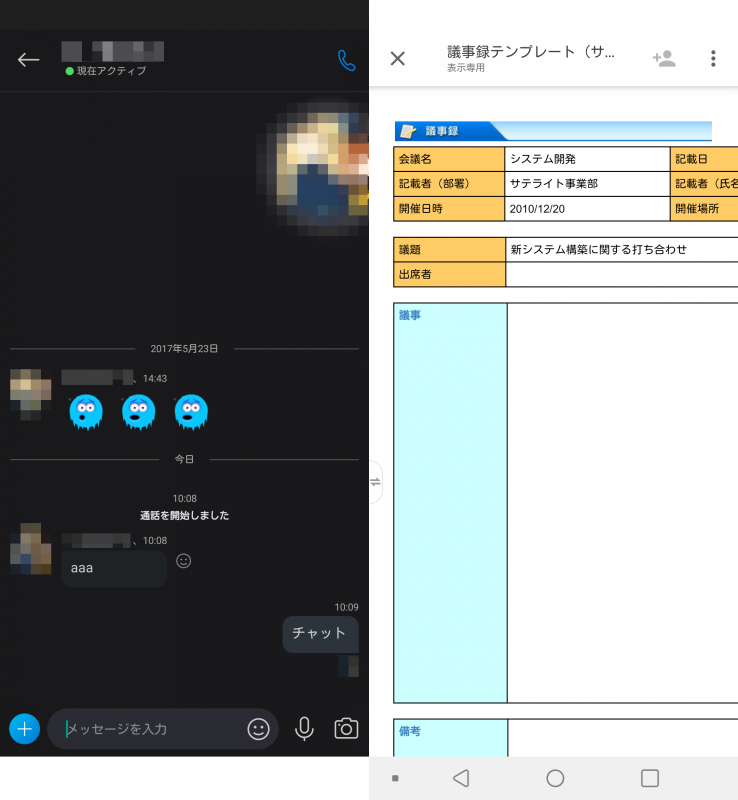 左側にボイスチャットとテキストチャット、右側に資料を表示