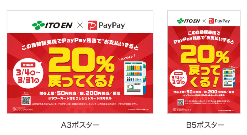 自動販売機のこのポスターが目印