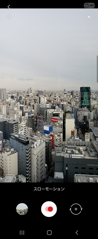 スローモーション