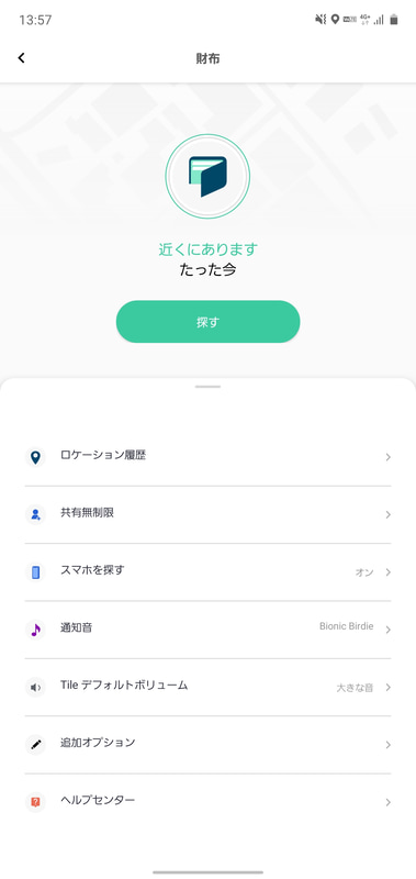 「探す」をタップするとTileからメロディが流れる