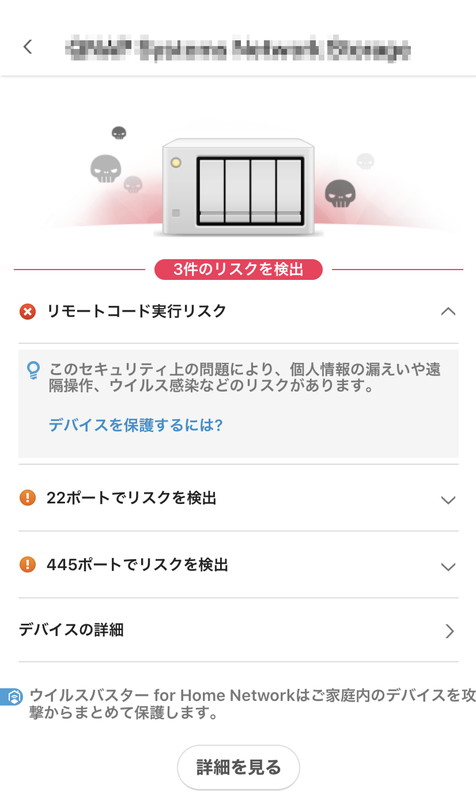 スマートホームスキャナーの脆弱性やオープンポートチェックの診断画面