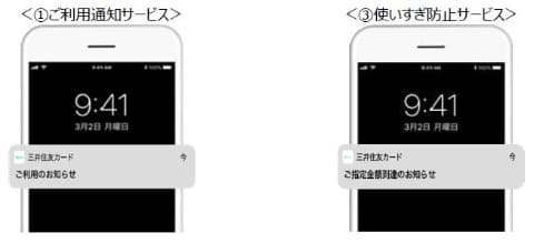 三井住友カード Vpass アプリ が機能拡充 口座残高不足やカード利用の度に通知する機能 ケータイ Watch