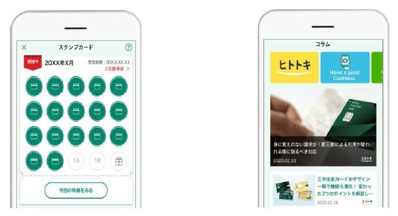 スタンプ機能（左）、コラム（右）