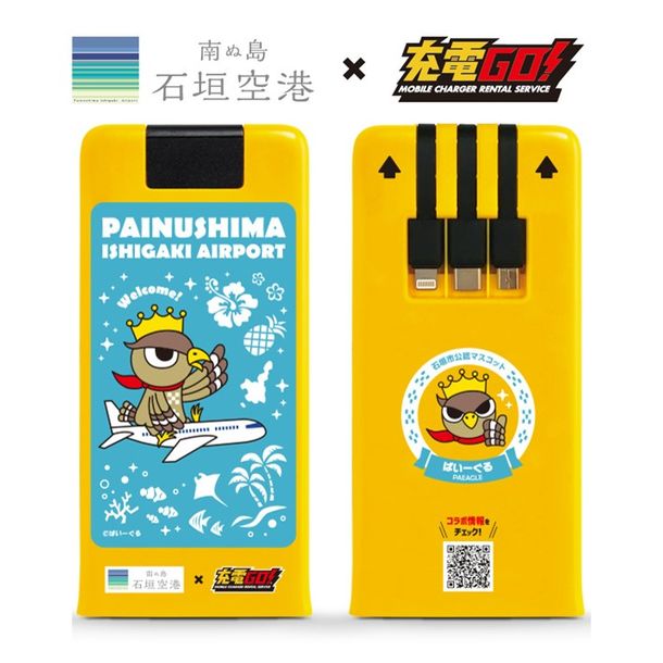 「ぱいーぐる」デザインのモバイルバッテリー