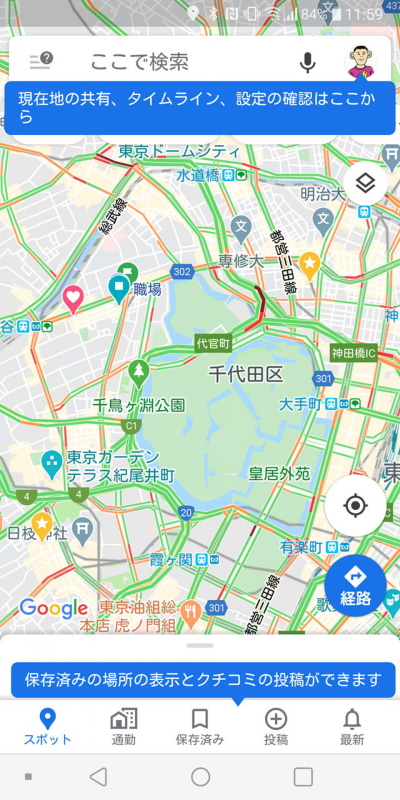5つのタブから各種機能を使えるようになった「Google マップ」