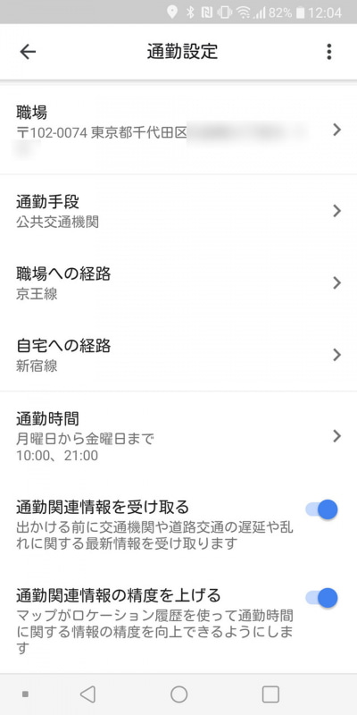 自宅や通勤先の職場の場所を指定する