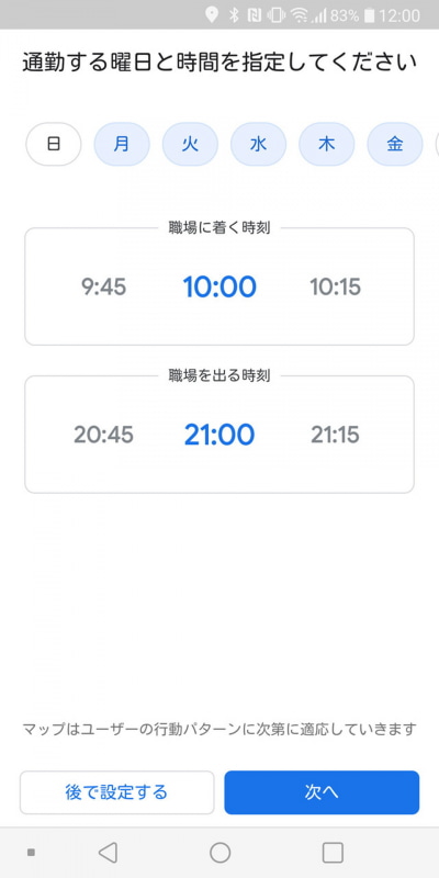 通勤時間を設定