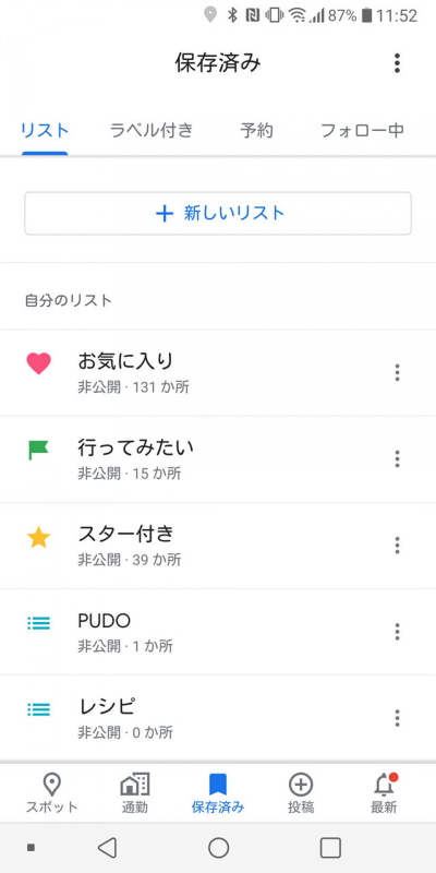 「保存済み」タブでは保存したお気に入りなどのリストや過去に訪れたスポットなどをチェックできる