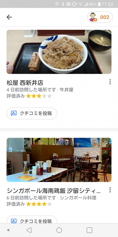 実際に訪れたことのあるスポットの評価などを投稿すると、ポイントをゲットできる