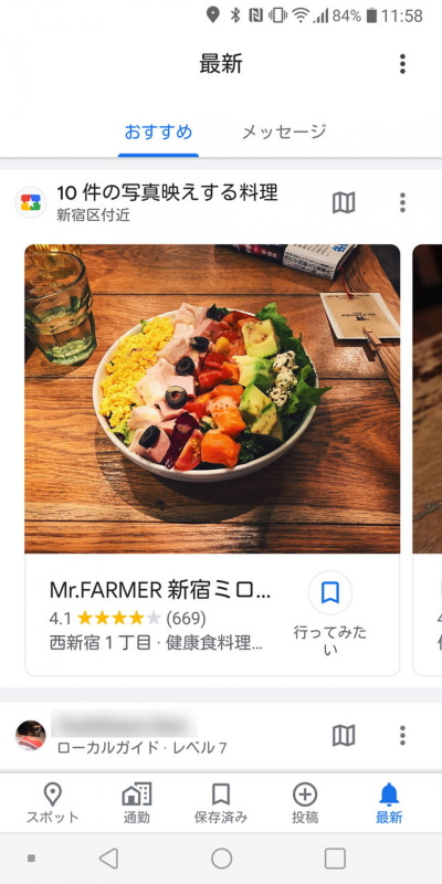 実際に訪れたことのあるスポットの評価などを投稿すると、ポイントをゲットできる