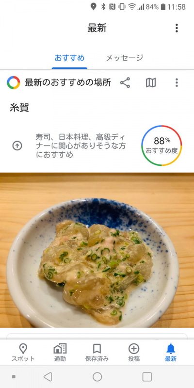 「最新」タブでは登録したエリアの人気スポットなどを教えてくれる