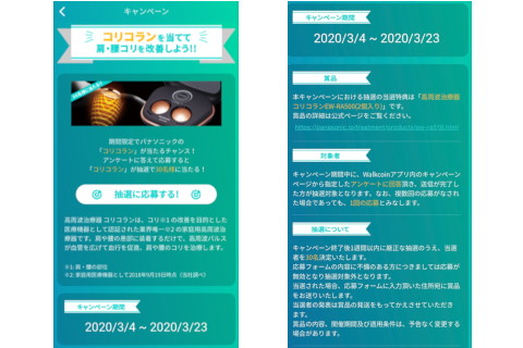 「WalkCoin」アプリのキャンペーン画面（イメージ）