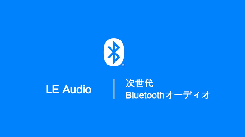 「LE Audio」