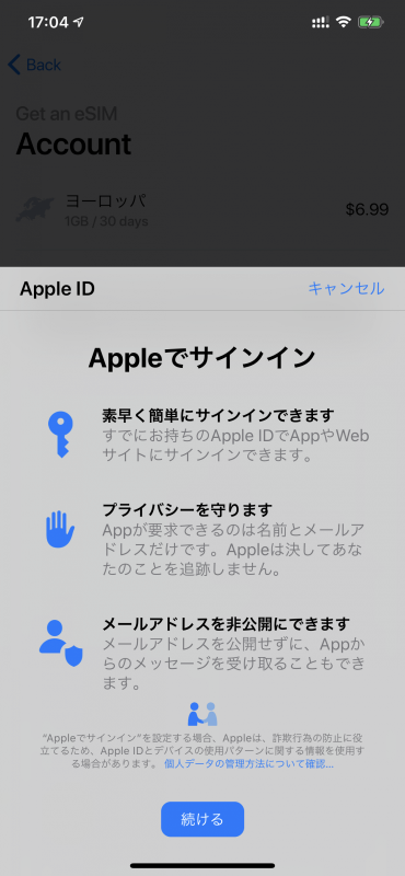 アップルが提供する「Appleでサインイン」に対応