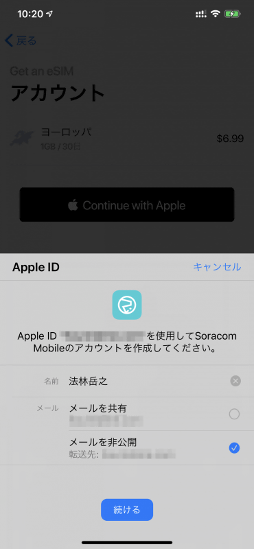「メールを非公開」を選べば、ユニークな文字列のメールアドレスが生成され、サービス提供元に伝えられる