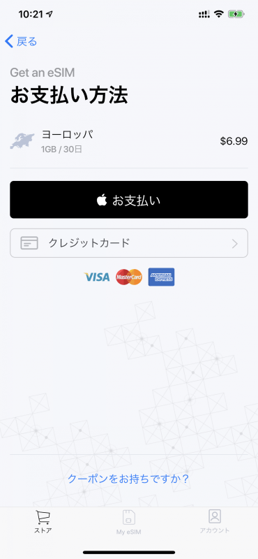 支払いはApplePayが利用できる