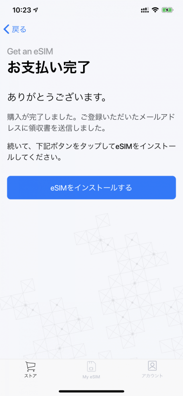 支払いが完了すれば、「eSIMをインストールする」をタップすれば、自動的にeSIM情報がダウンロードされ、iPhoneに書き込まれる
