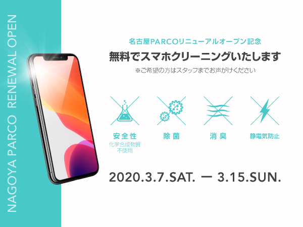無料のスマホクリーニング