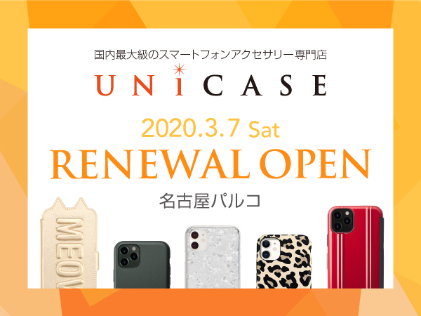 UNiCASE 名古屋パルコがリニューアル