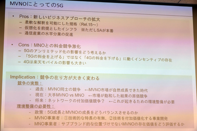 MVNOにとっての5G