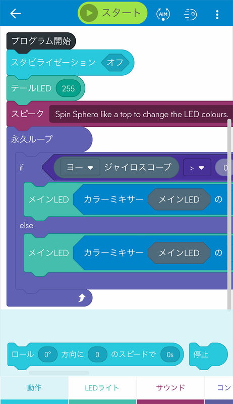 プログラミングの入門編「ブロック」。Scratch風のグラフィカルなブロックを組み合わせてプログラミングします