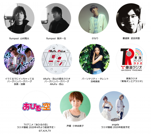 配信中または配信予定のアーティスト