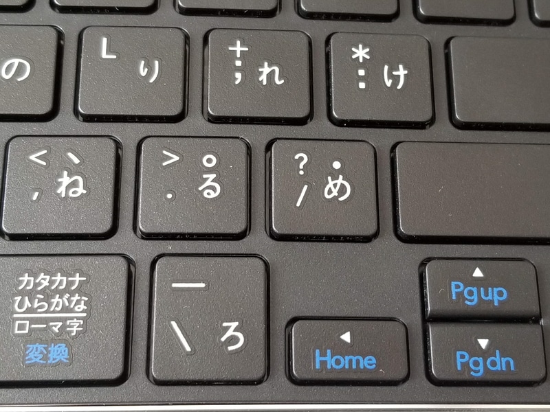 かな入力派にとってありがたい「ろ」がある