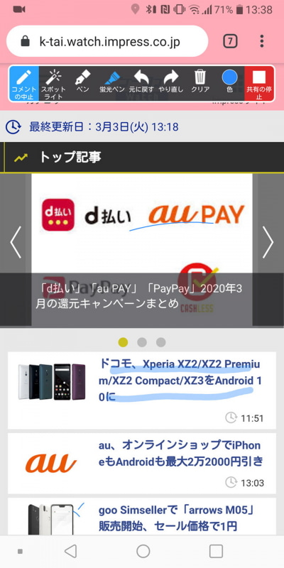 画面を共有すると、自分がスマートフォンで操作している内容がすべて他の人に見られるので、要注意