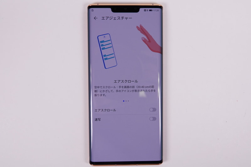 エアジェスチャー設定画面