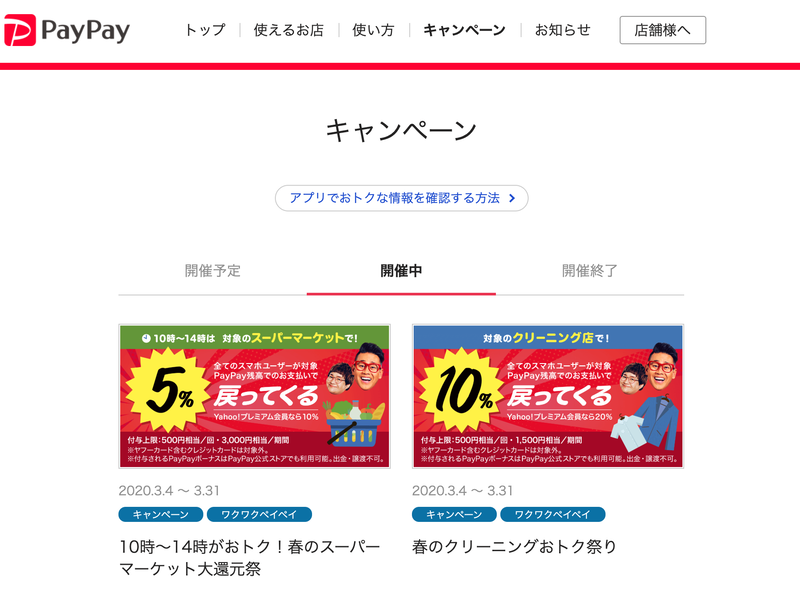 過去のビッグウェーブは逃した私。身近なスーパーでキャッシュバックです