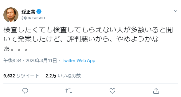 孫氏のツイート