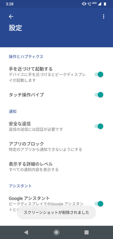 「ピークディスプレイ」の設定画面では通知する内容なども細かく設定できる