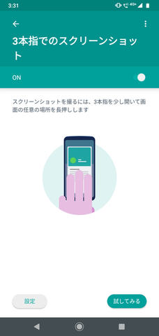 スクリーンショットは3本指を少し開いて、長押しすると、撮影できる。左下の「設定」で、特定のアプリでは動作しないようにも設定可能