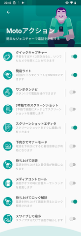 「Motoアクション」に登録されている機能。いずれも操作がアニメーションやチュートリアルで表現され、わかりやすい