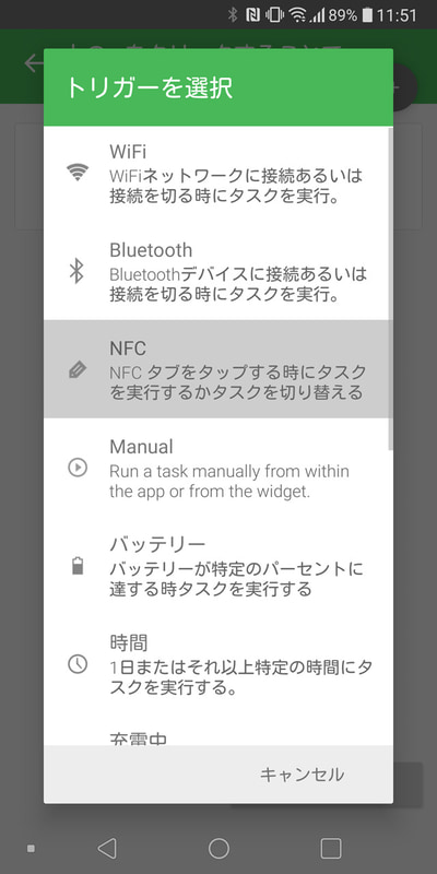 「Trigger」アプリでNFCタグに書き込む