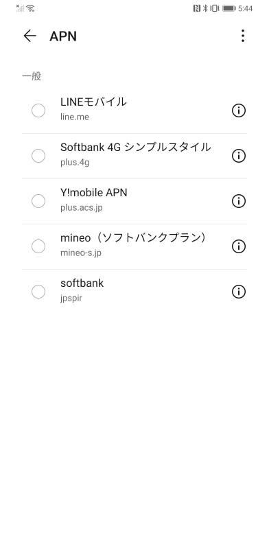 出荷時に設定されてるソフトバンク網のAPN